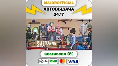 Saleblazers АВТОДОСТАВКА Steam GIFT