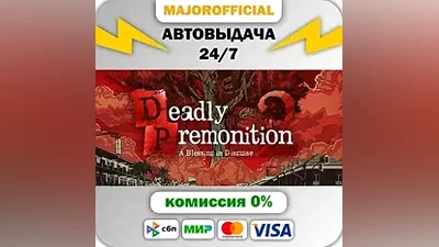 Deadly Premonition 2 АВТОДОСТАВКА Steam GIFT