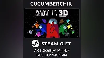Among Us 3D STEAM GIFT AUTO RU+МИР