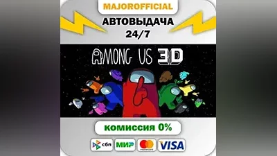 Among Us 3D АВТОДОСТАВКА Steam GIFT