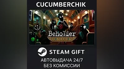 Beholder: Conductor STEAM GIFT AUTO RU+МИР