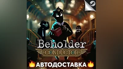 Beholder: Conductor - STEAM RU / Выбор региона АВТО