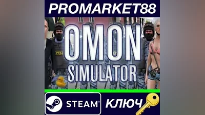 OMON Simulator Steam КЛЮЧ GLOBAL
