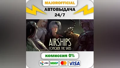 Airships: Conquer the Skies АВТОДОСТАВКА Steam GIFT