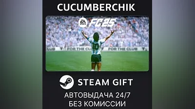 EA SPORTS FC 25 STEAM GIFT AUTO RU+МИР