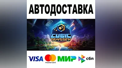 Cubic Odyssey АВТОДОСТАВКА STEAM Все регионы •