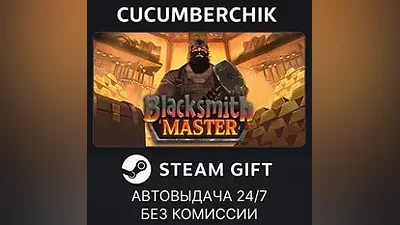 Blacksmith Master STEAM GIFT AUTO RU+МИР