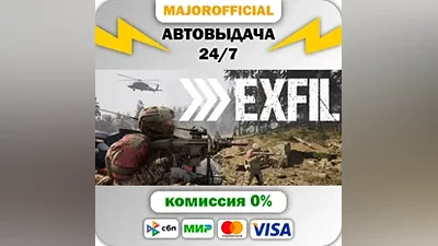 Exfil АВТОДОСТАВКА Steam GIFT