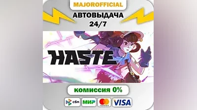 Haste АВТОДОСТАВКА Steam GIFT