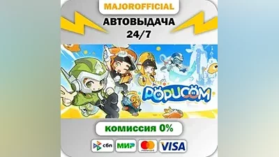 POPUCOM АВТОДОСТАВКА Steam GIFT