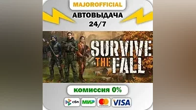 Survive the Fall АВТОДОСТАВКА Steam GIFT