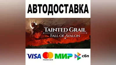 Tainted Grail: The Fall of Avalon STEAM Все регионы
