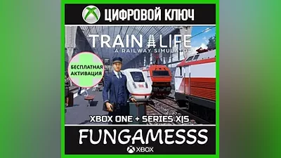 Train Life: A Railway Simulator КЛЮЧ XBOX + АКТИВАЦИЯ