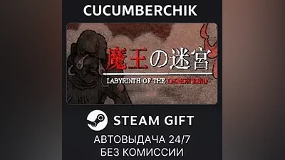 Labyrinth Of The Demon King STEAM GIFT AUTO RU+МИР