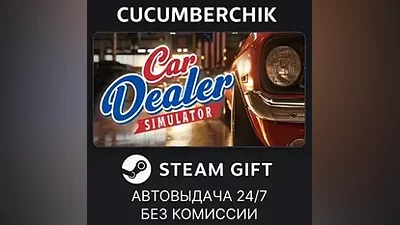 Car Dealer Simulator STEAM GIFT AUTO RU+МИР