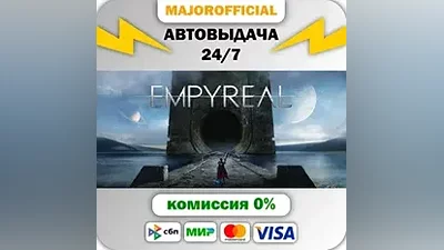 Empyreal АВТОДОСТАВКА Steam GIFT