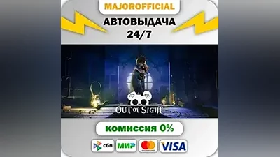 Out of Sight АВТОДОСТАВКА Steam GIFT