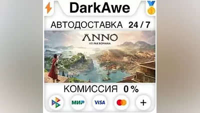 Anno 117: Pax Romana +Выбор Изданий STEAM•RU