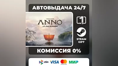 Anno 117: Pax Romana STEAM GIFT МИР АВТОВЫДАЧА