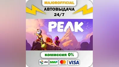 PEAK АВТОДОСТАВКА Steam GIFT