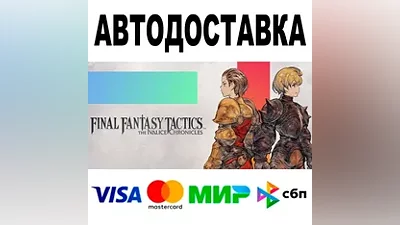 Final Fantasy Tactics - The Ivalice Chronicles STEAM