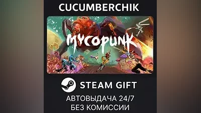 Mycopunk STEAM GIFT AUTO RU+МИР