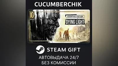 Dying Light Essentials Edition STEAM GIFT AUTO RU+МИР