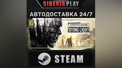 Dying Light: Essentials Edition STEAM АВТО RU/UA/KZ/СНГ