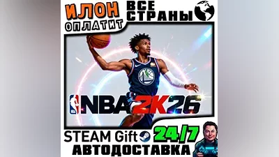 NBA 2K26 · Steam ВСЕ СТРАНЫ · АВТО 24/7