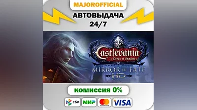 Castlevania: Lords of Shadow – Mirror of Fate HD АВТОДО
