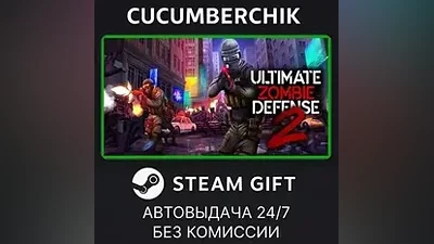 Ultimate Zombie Defense 2 STEAM GIFT AUTO RU+МИР