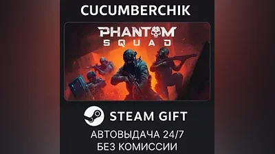 Phantom Squad STEAM GIFT AUTO RU+МИР