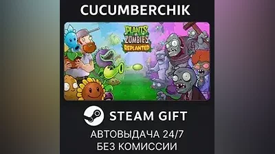 Plants vs. Zombies : Replanted STEAM GIFT AUTO RU+МИР