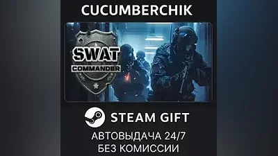 SWAT Commander STEAM GIFT AUTO RU+МИР
