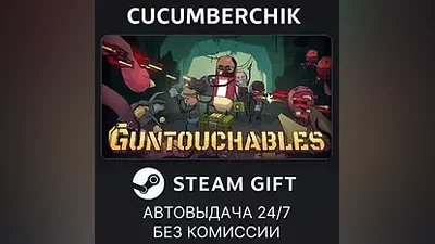 GUNTOUCHABLES STEAM GIFT AUTO RU+МИР