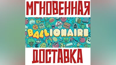 Ballionaire Steam РФ+Мир Ключ+ Подарок