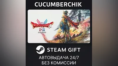 DRAGON QUEST I & II HD-2D Remake STEAM GIFT AUTO RU+МИР