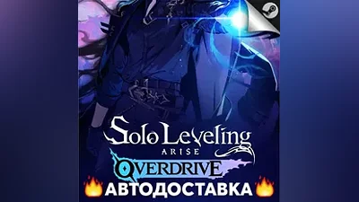Solo Leveling: ARISE OVERDRIVE - STEAM RU / Выбор региона АВТО