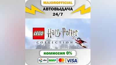 LEGO Harry Potter Collection АВТОДОСТАВКА Steam GIFT