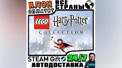 LEGO Harry Potter Collection · Steam ВСЕ СТРАНЫ · АВТО 24/7