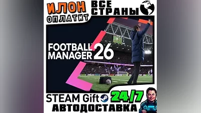 Football Manager 26 · Steam РОССИЯ и ВСЕ СТРАНЫ · АВТО 24/7