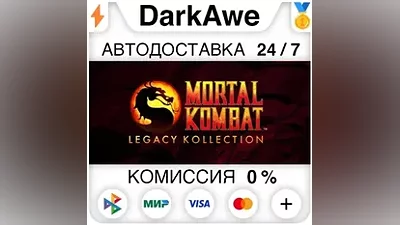 Mortal Kombat: Legacy Kollection STEAM•СНГ АВТО