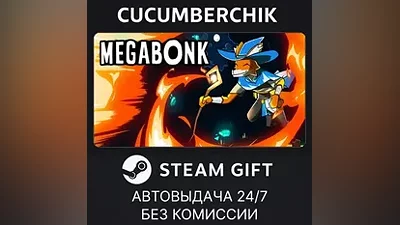 Megabonk STEAM GIFT AUTO RU+МИР