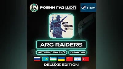 ARC RAIDERS DELUXE EDITION STEAM GIFT GLOBAL АВТО 24/7