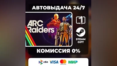 Arc Raiders STEAM GIFT МИР АВТОВЫДАЧА