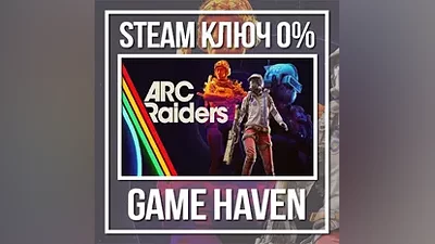 Arc Raiders Украина+Индия+Кит+Индонезия+Вьетнам | Ключ Steam