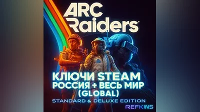Arc Raiders КЛЮЧ PC STEAM РОССИЯ РФ+ВЕСЬ МИР GLOBAL