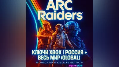 Arc Raiders КЛЮЧ XBOX РОССИЯ РФ+ВЕСЬ МИР GLOBAL