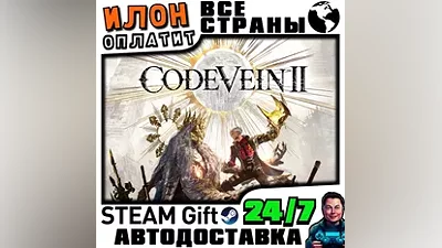 CODE VEIN II · Steam РОССИЯ и ВСЕ СТРАНЫ · АВТО 24/7