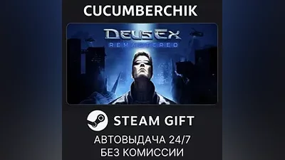 Deus Ex Remastered STEAM GIFT AUTO KZ+МИР